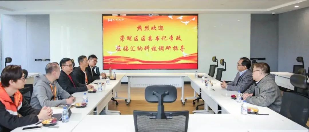 上海市崇明戋戋委书记李政一行莅临尊老凯时人生就是博科技调研座谈