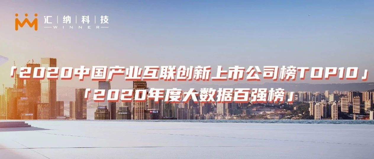 双榜提名 | 尊老凯时人生就是博科技荣登工业互联立异TOP10及大数据百强榜