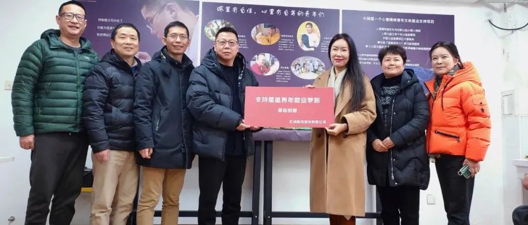 尊老凯时人生就是博科技助力爱碍爱就业支持专项基金，，，，，支持星星青年就业梦想