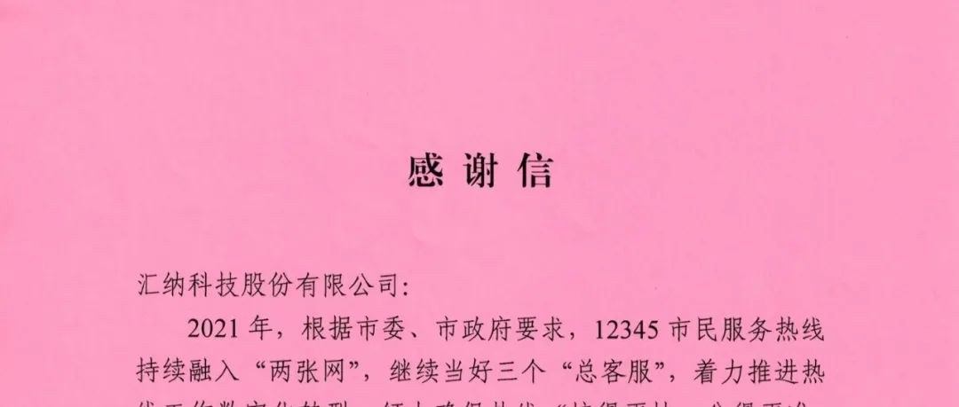 一封来自上海市热线办的谢谢信