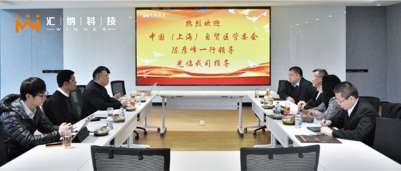 中国（上海）自贸区管委会副主任陈彦峰一行赴尊老凯时人生就是博科技考察调研