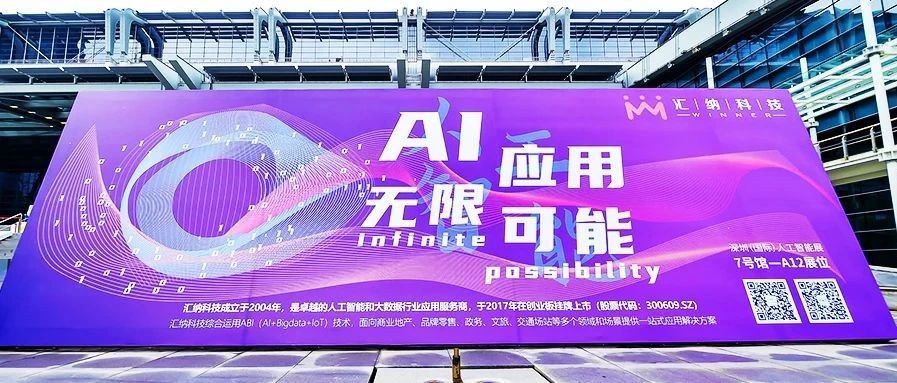 GAIE 现。。。。。。。。鹄峡比松褪遣┛萍糀I+X 多行业应用亮相深圳人工智能展