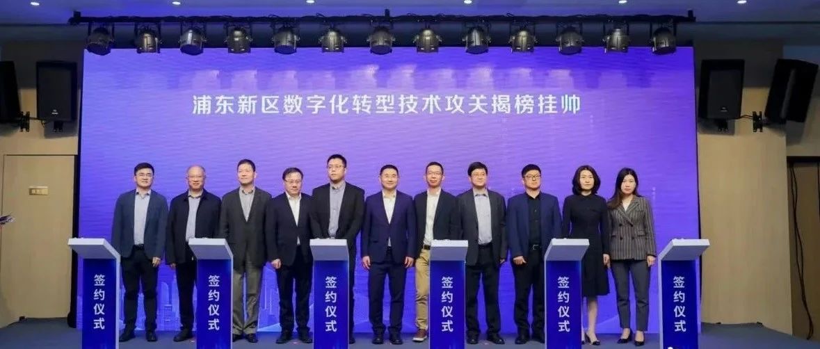 揭榜挂帅！尊老凯时人生就是博科技成为浦东新区数字化转型手艺攻关企业