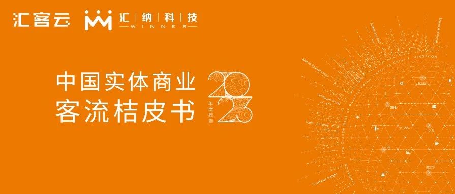 《桔皮书》2023年度报告正式宣布
