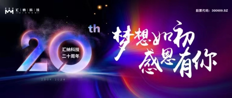 梦想如初，，，，，，，，感恩有你丨尊老凯时人生就是博科技二十周年庆典圆满举行