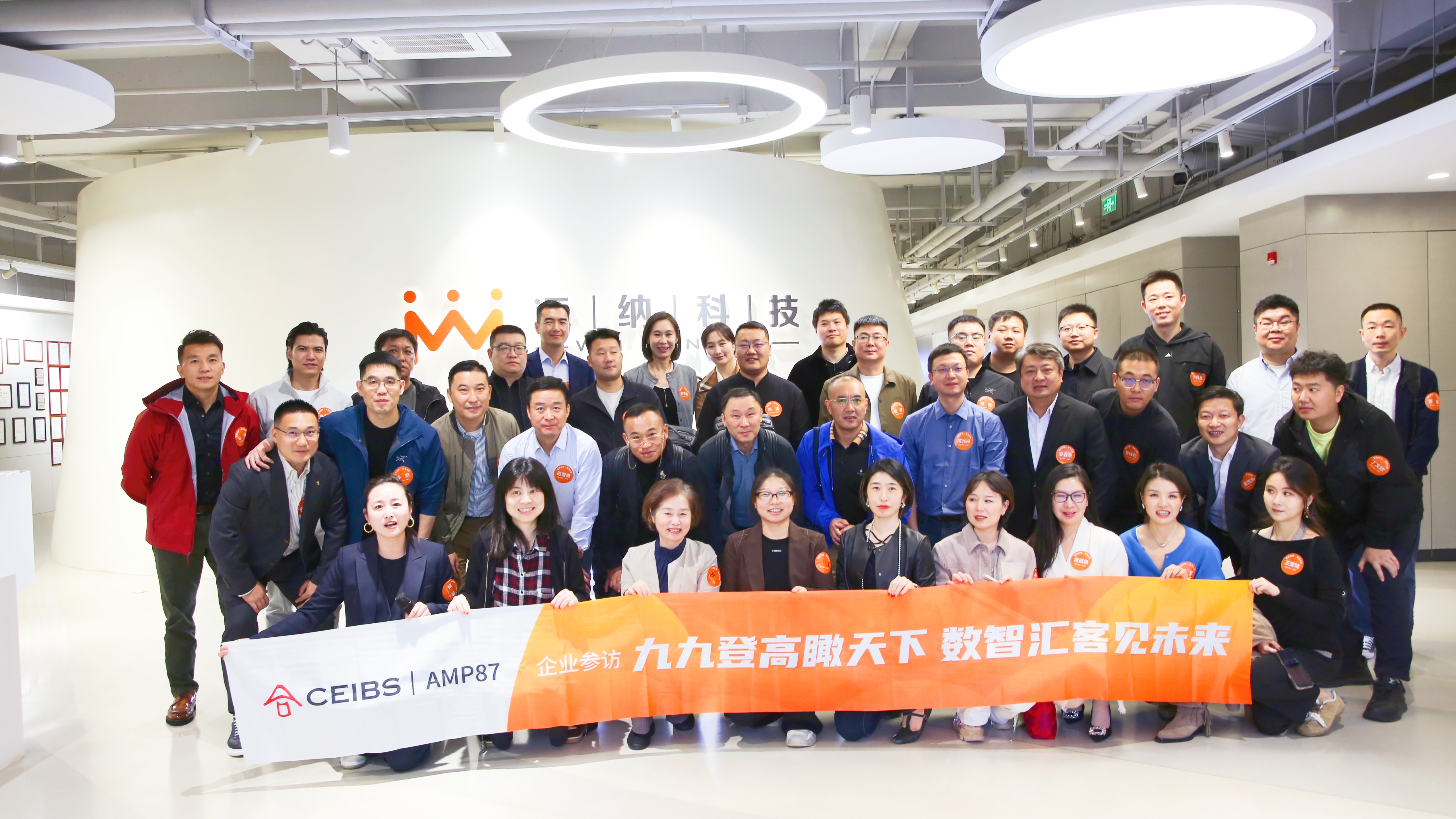 中欧商学院AMP87班走进尊老凯时人生就是博科技，，，，，，共探企业数字化转型新路